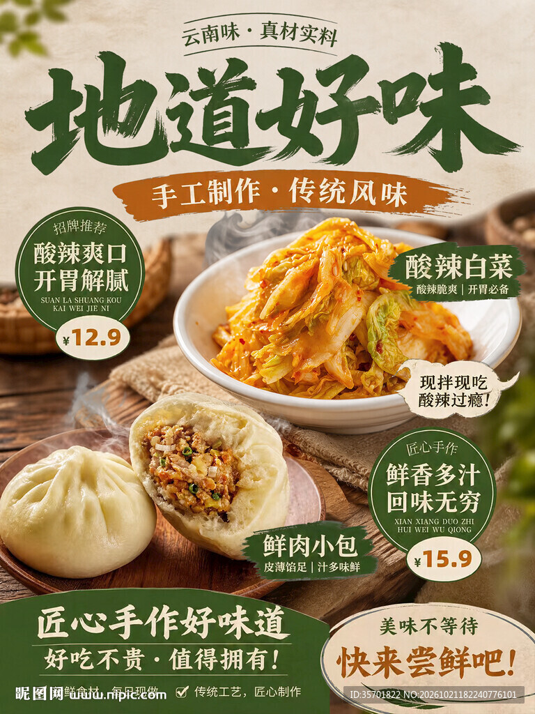 地道好味美食促销海报