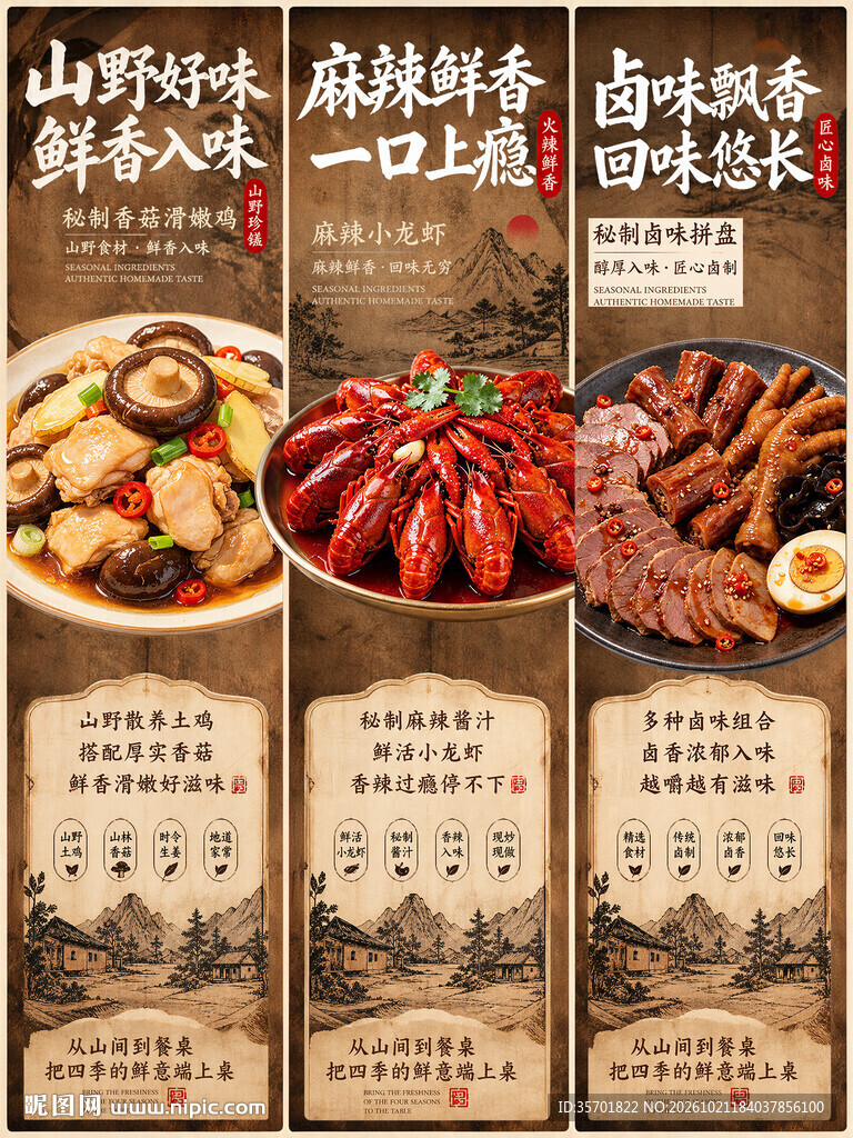 国风美食三联宣传海报