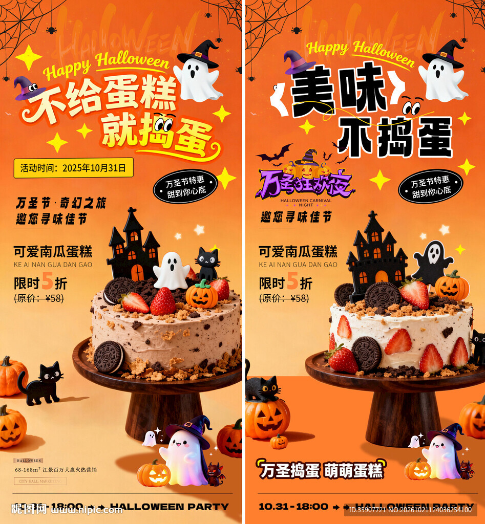 万圣节甜品店蛋糕活动海报