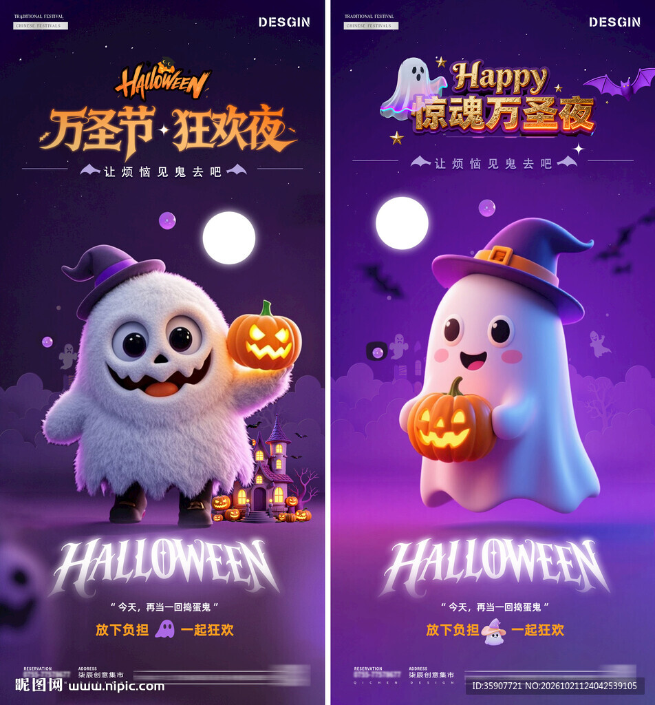 万圣节狂欢夜幽灵活动海报