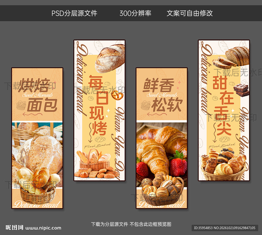 面包烘焙