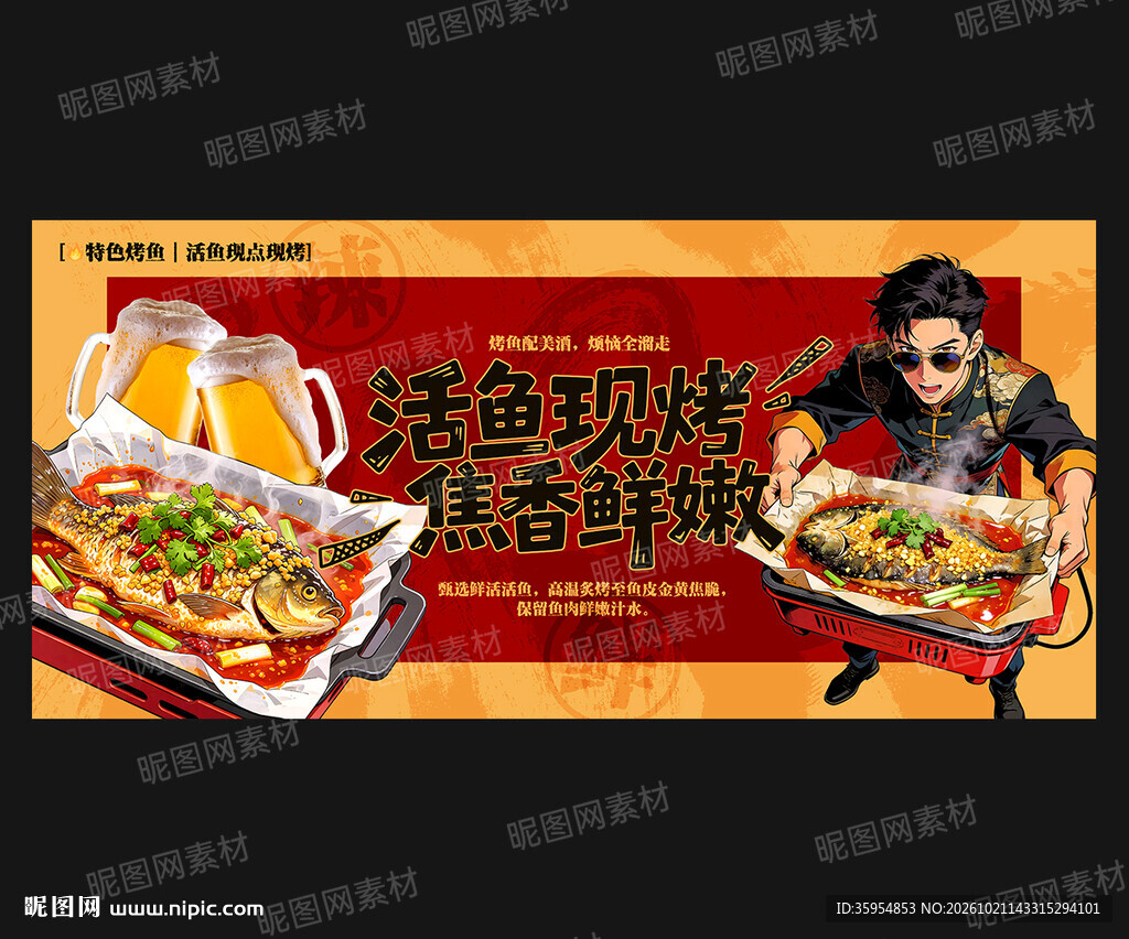 烤鱼灯箱