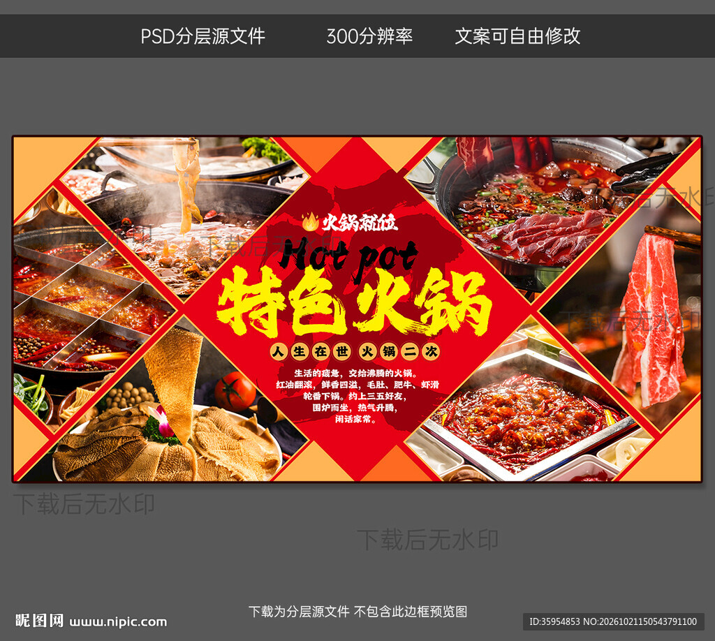 火锅