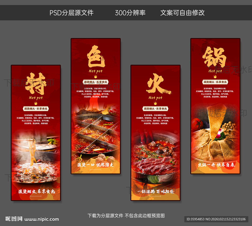 火锅