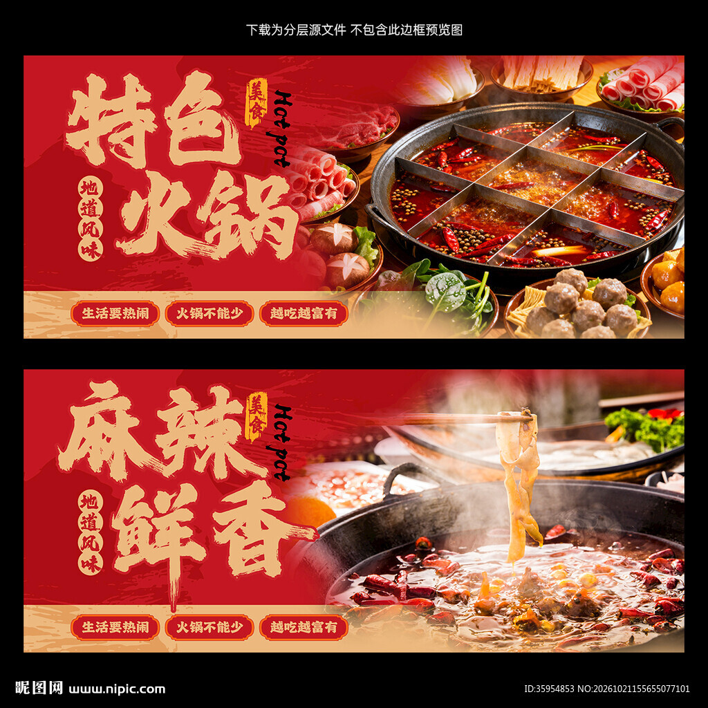 火锅店广告