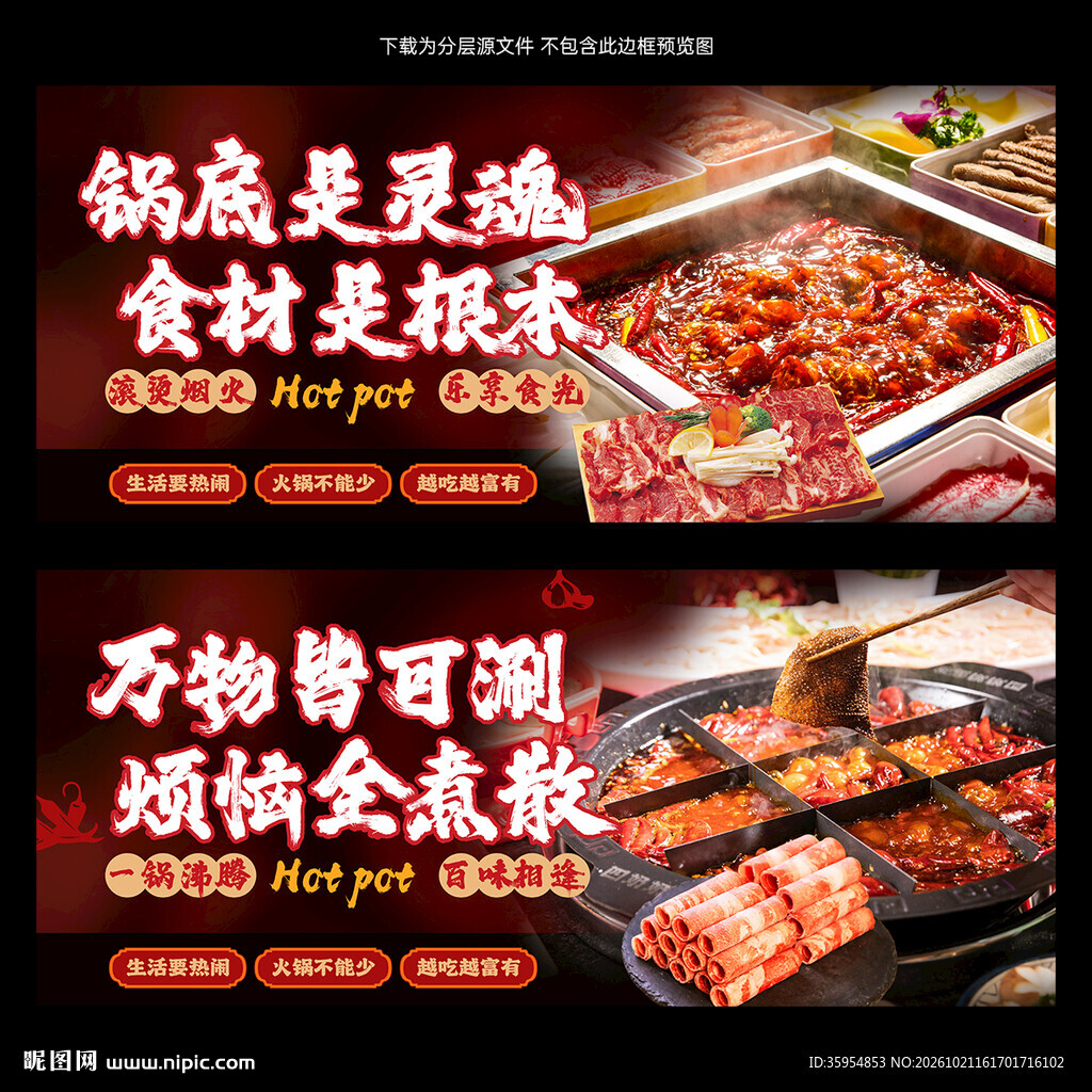 火锅海报