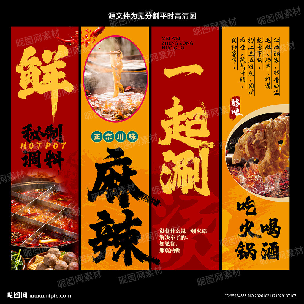 火锅店海报挂画火锅店文化墙