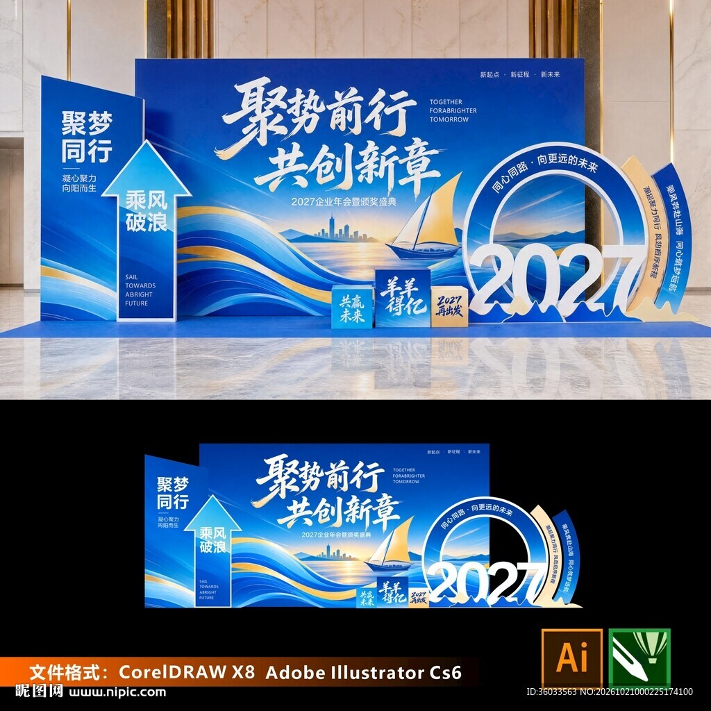 2027蓝色乘年会主题美陈设计