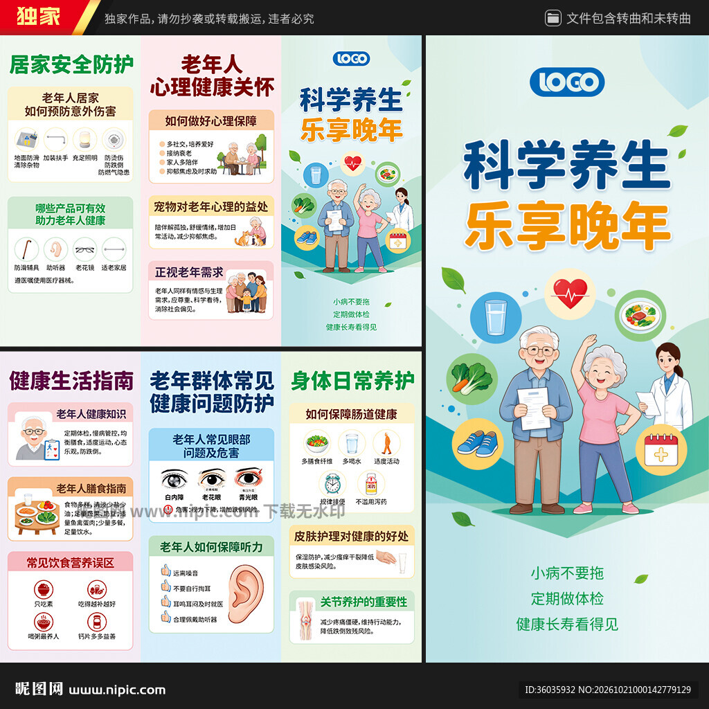 老年人健康教育三折页