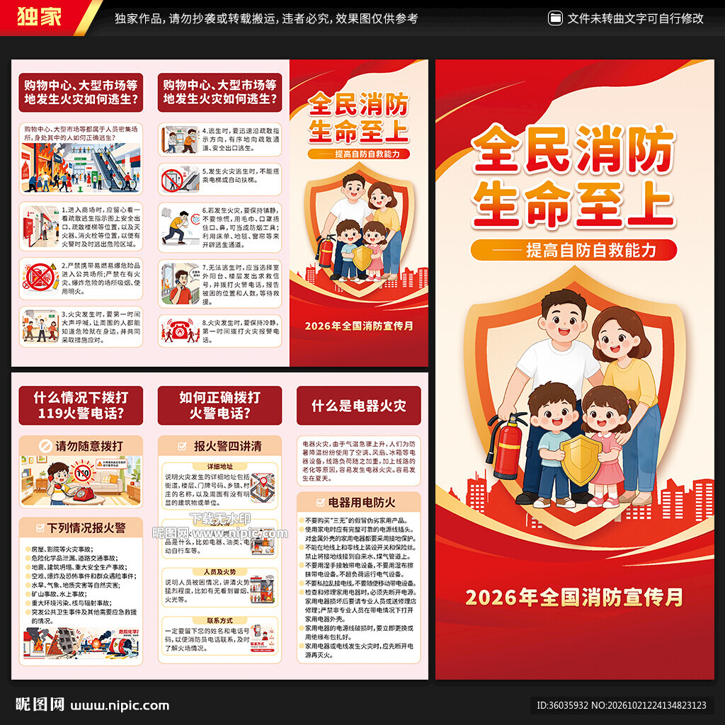 全国消防宣传月三折页