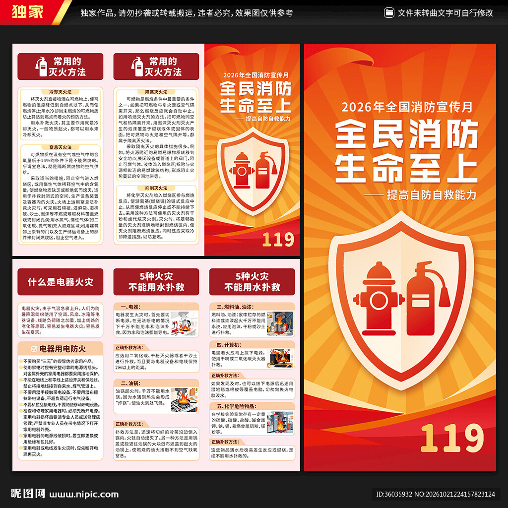 2026年全国消防宣传月三折页