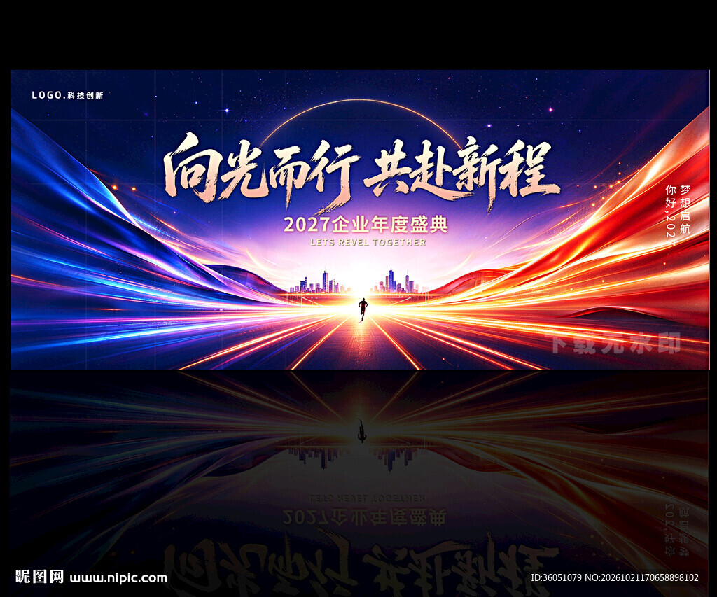 2026年会背景展板