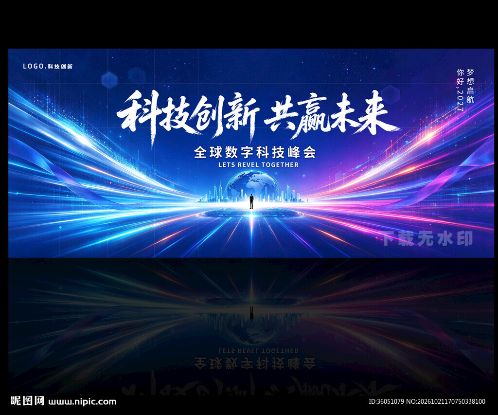科技会议背景
