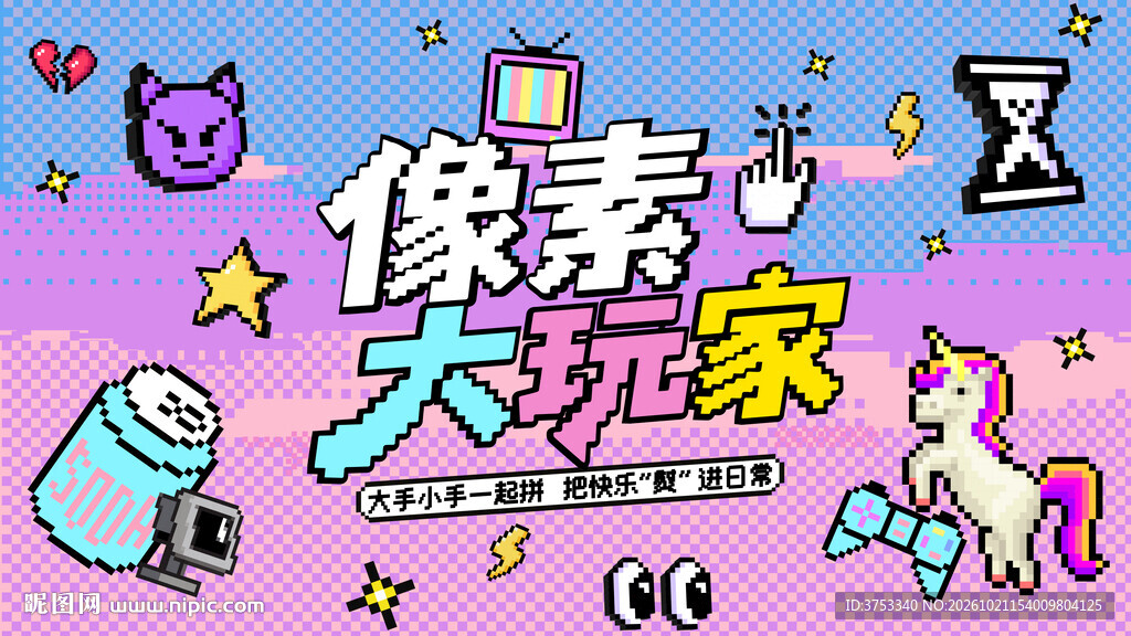 拼豆活动主画面