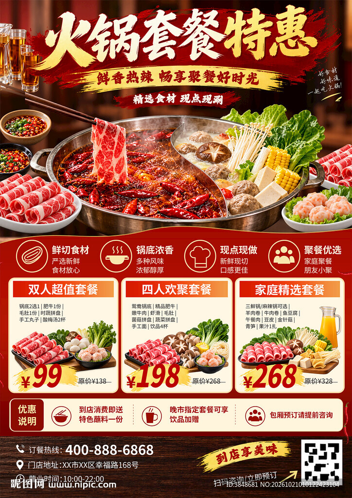 火锅套餐