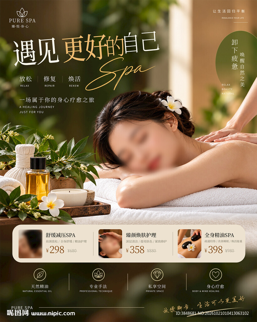 spa会所海报