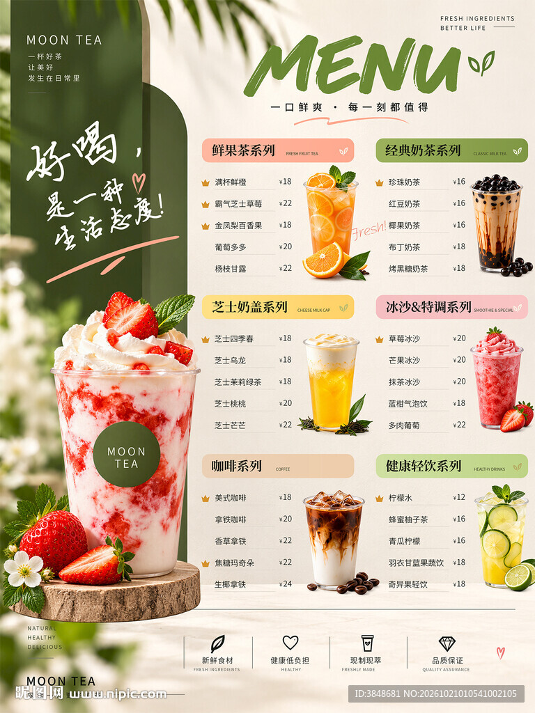 奶茶饮品店价目表