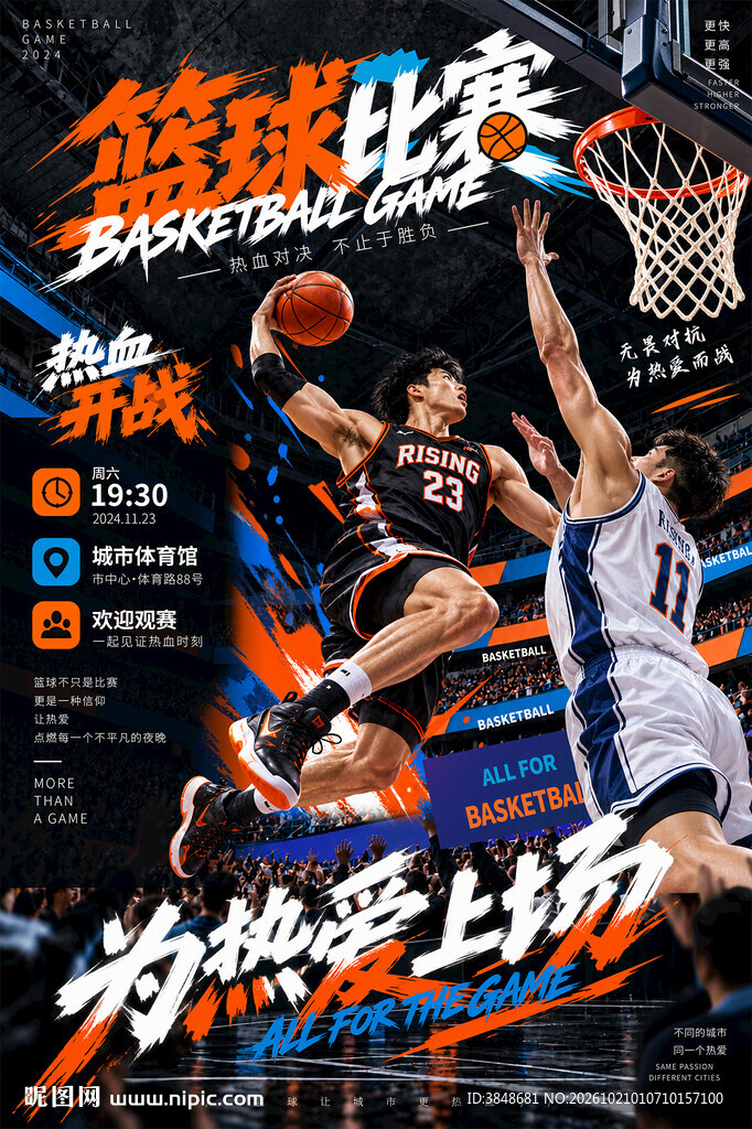 篮球比赛海报