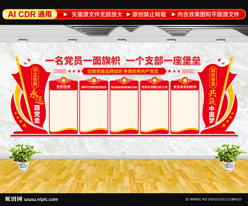 党支部文化墙