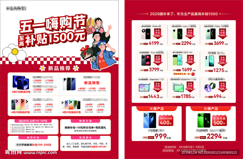 五一活动宣传单页