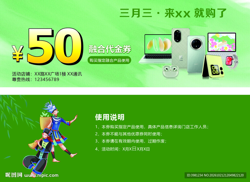 50元代金券活动
