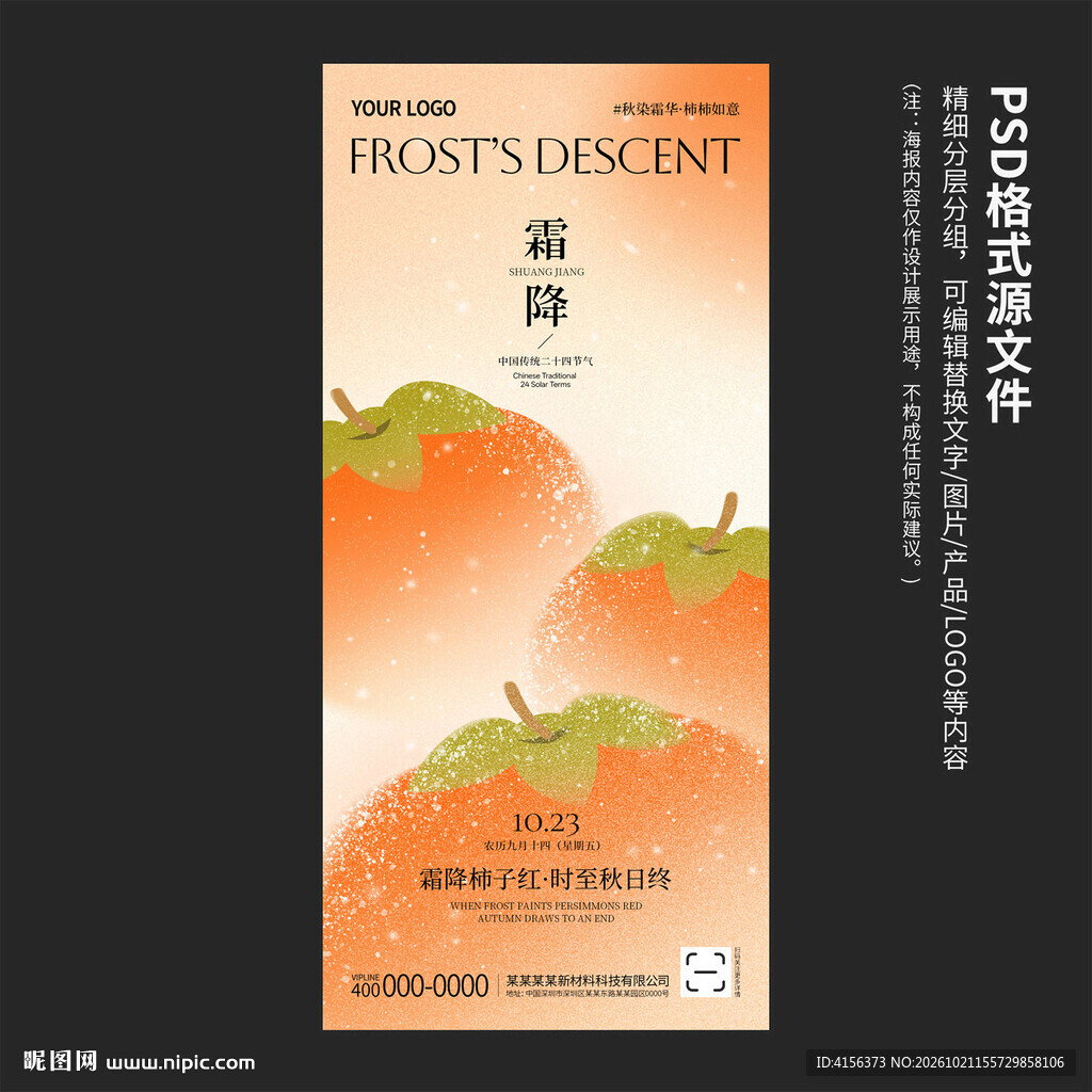 霜降节气海报