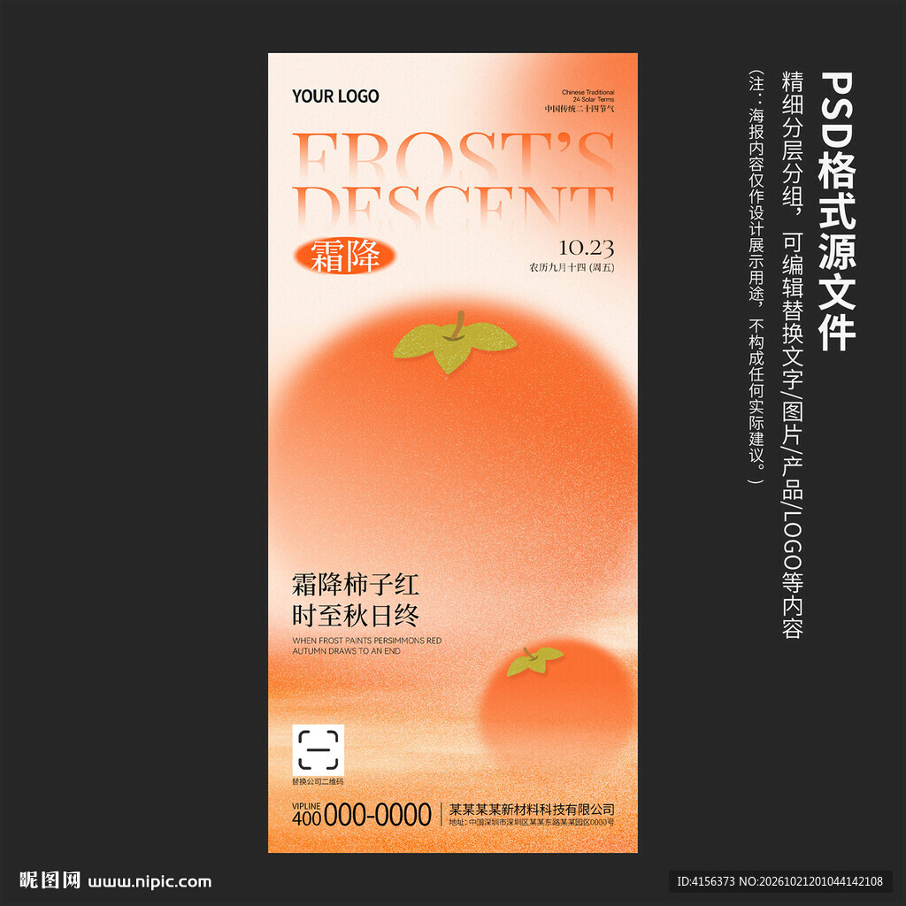 霜降节气海报