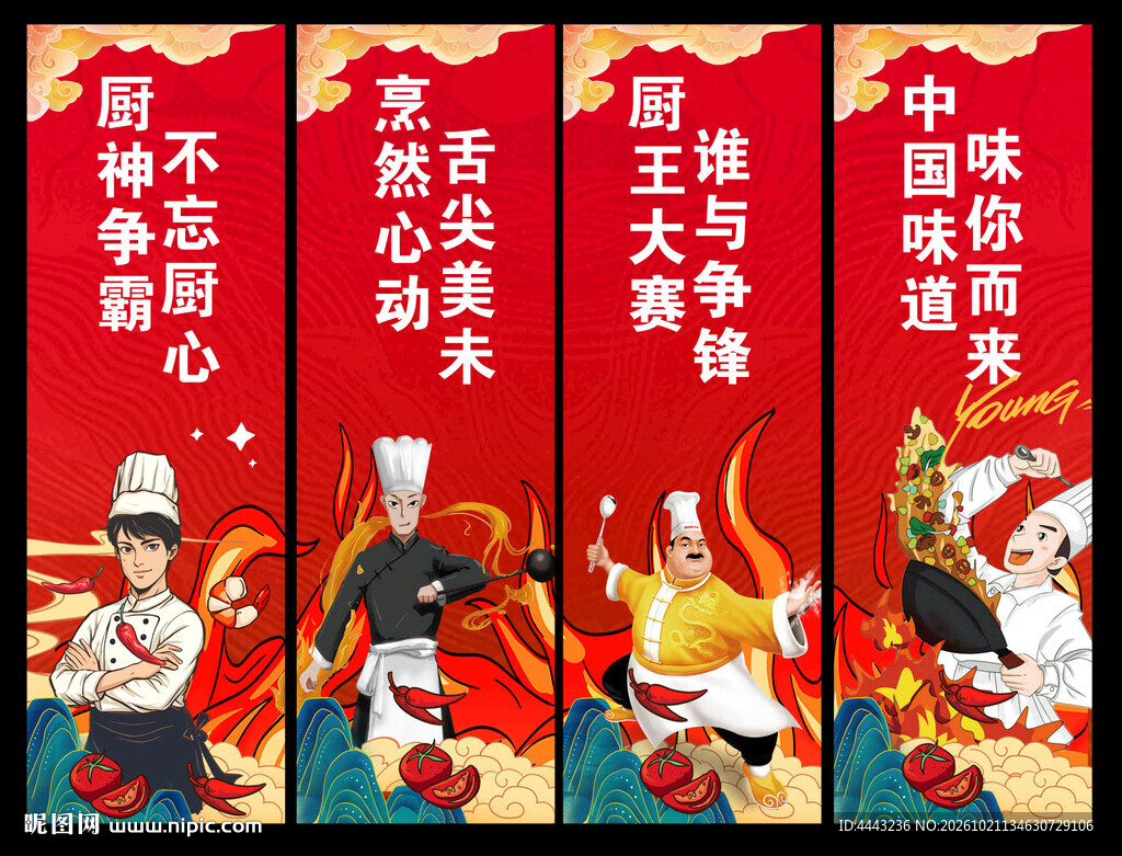 厨艺比赛吊旗