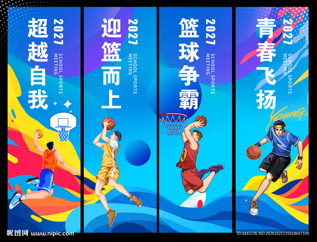 篮球吊旗