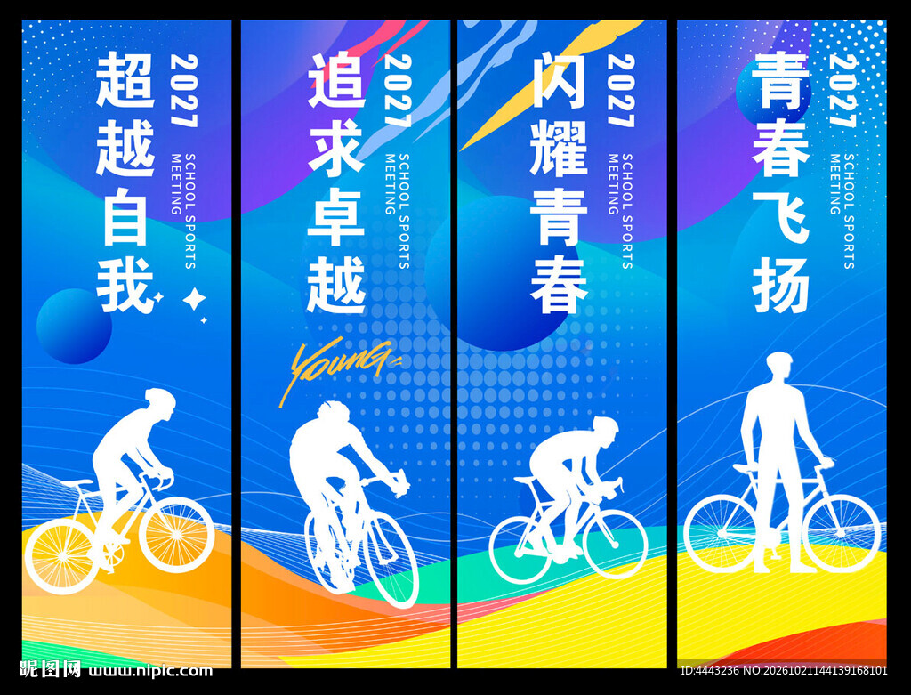 骑行比赛吊旗