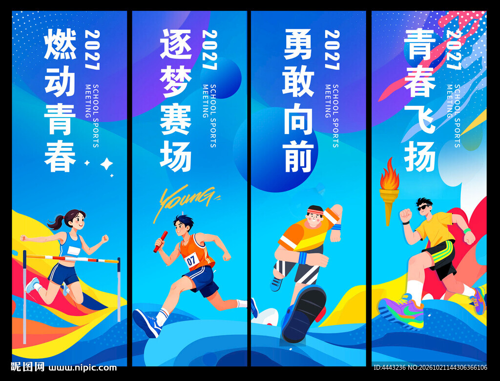 运动会吊旗