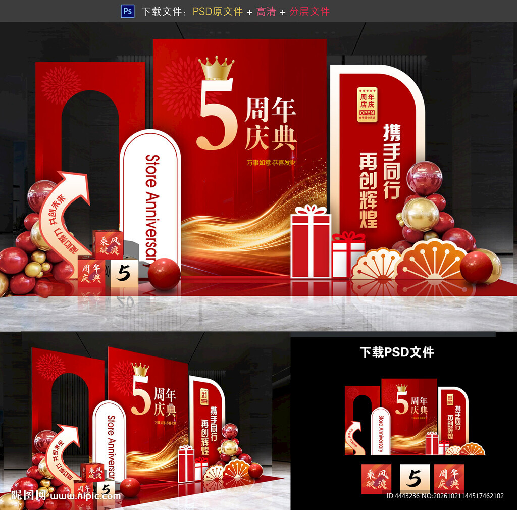 周年庆美陈