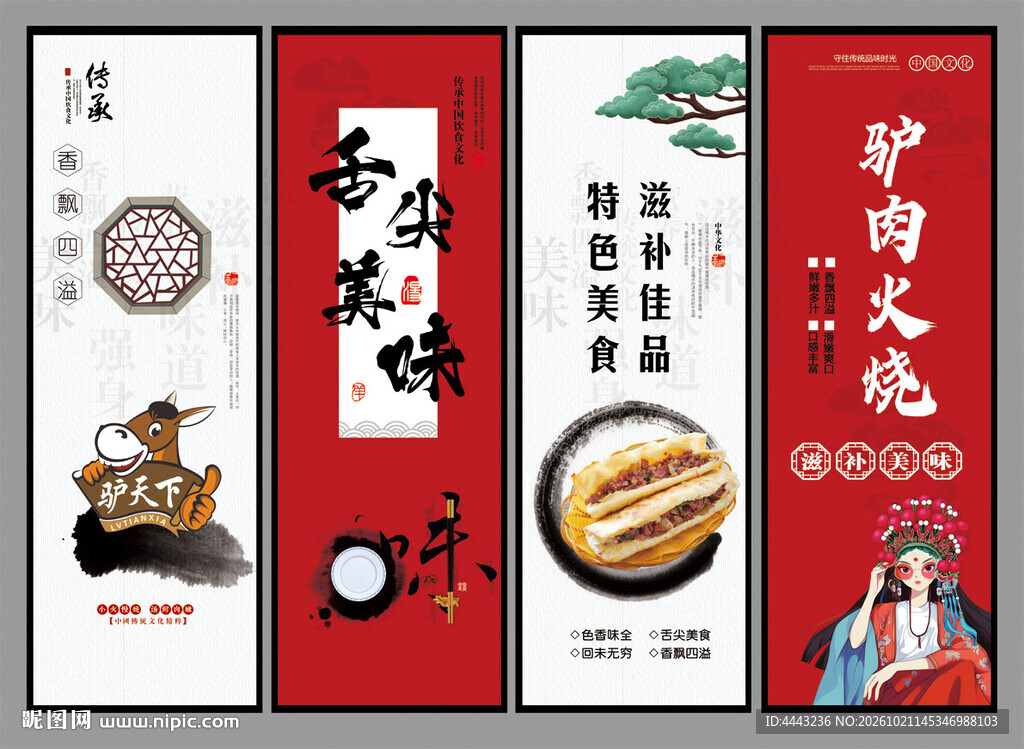 驴肉火烧