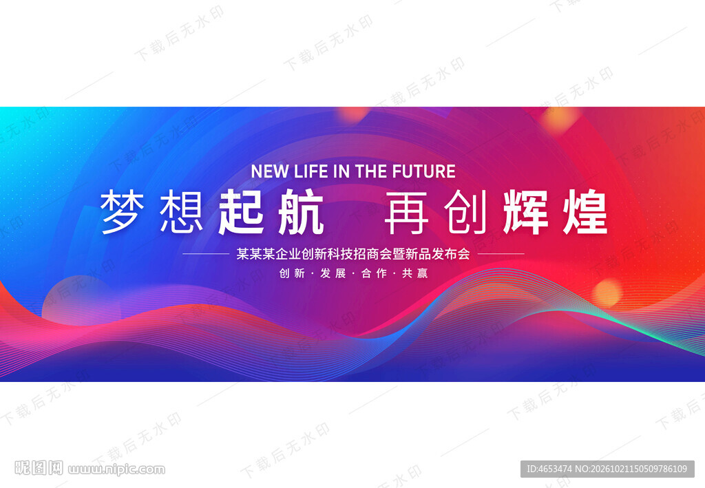 会议活动背景