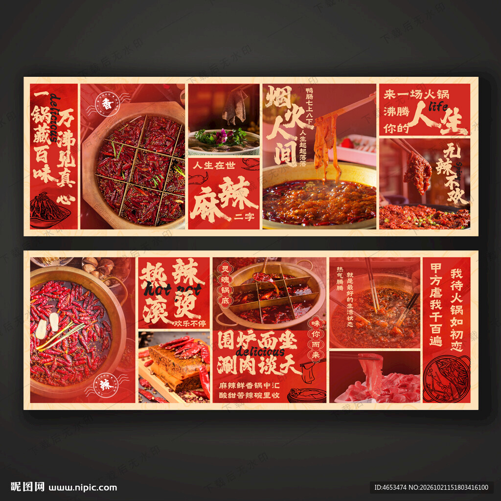 火锅