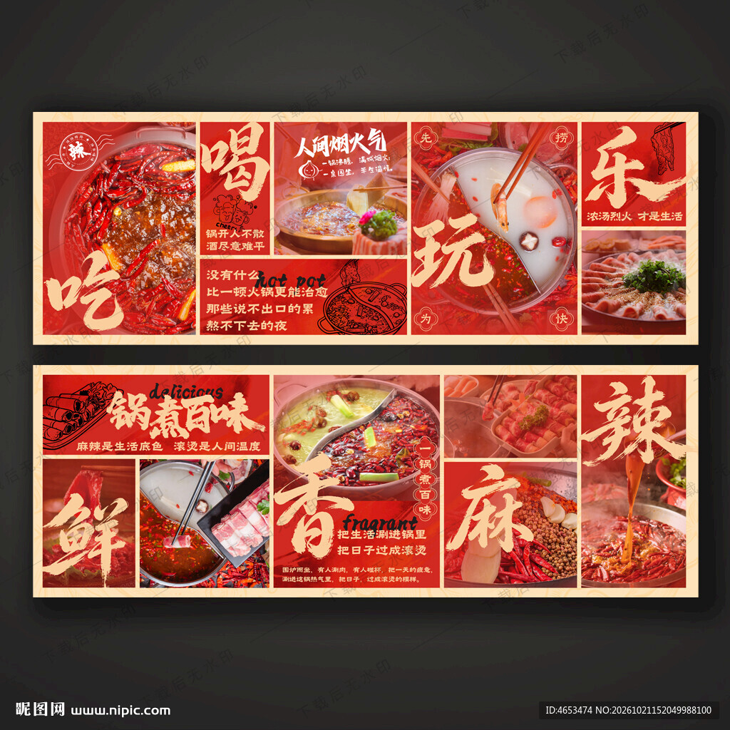 火锅