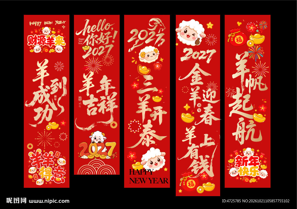 羊年挂布