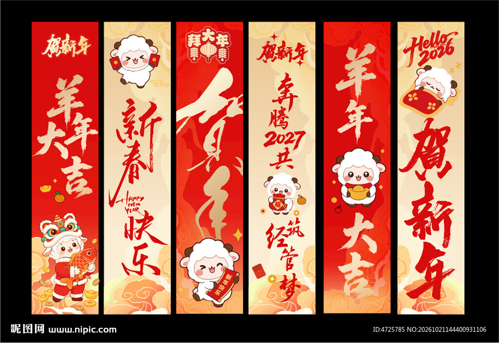 羊年挂布 