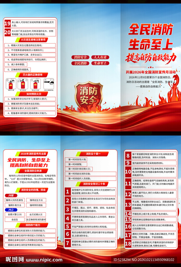 2026年全国消防宣传月