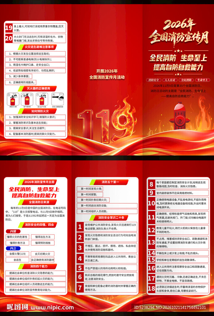 119消防日三折页