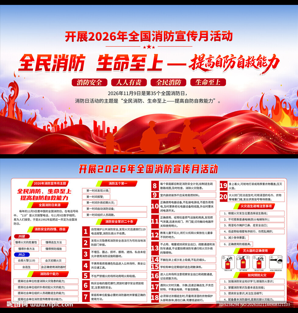 2026年消防宣传月