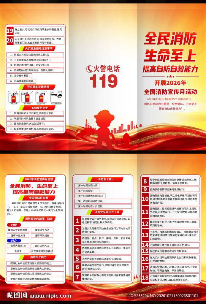 2026年消防宣传月