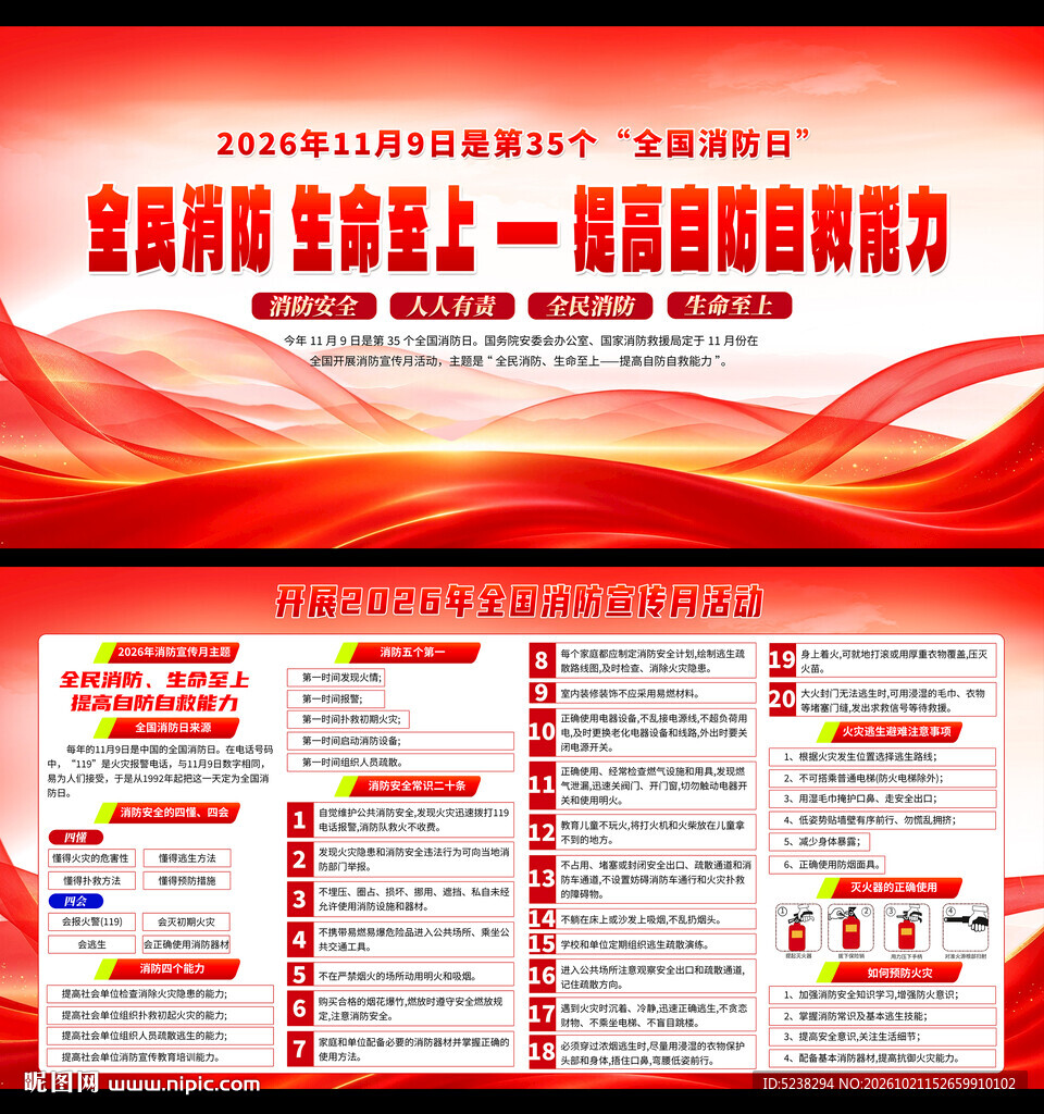 2026年消防日