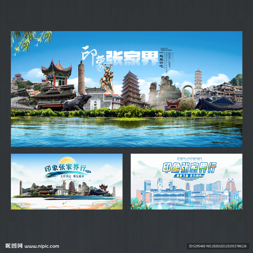 张家界