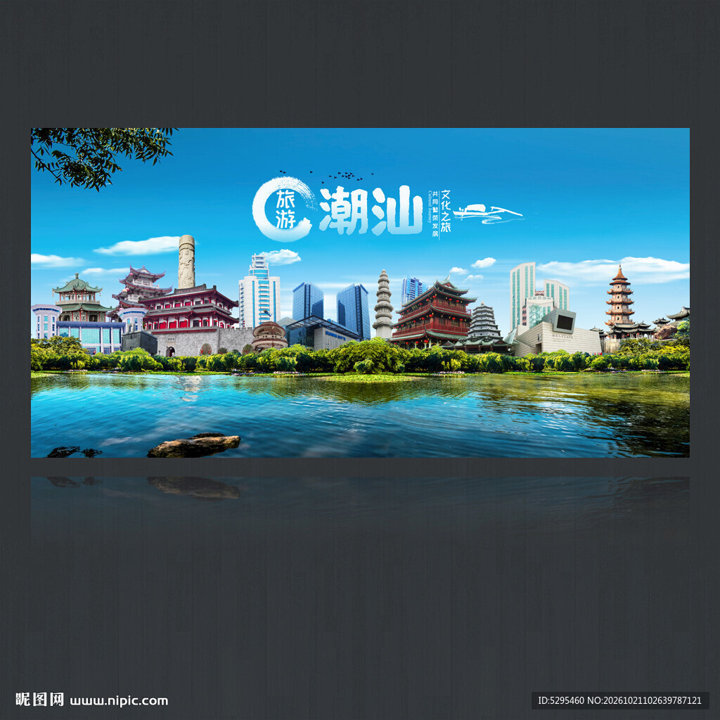 潮汕