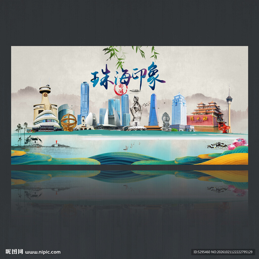 珠海