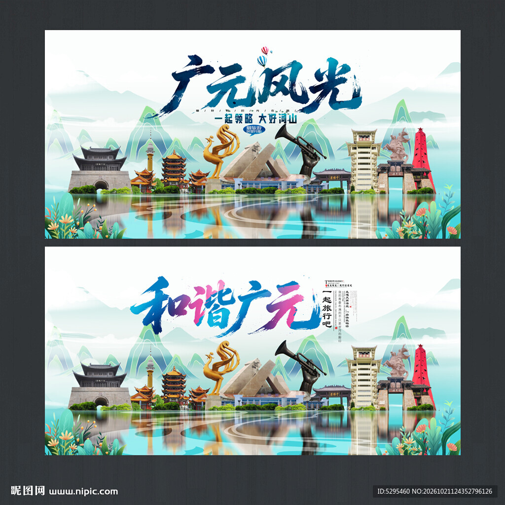 广元