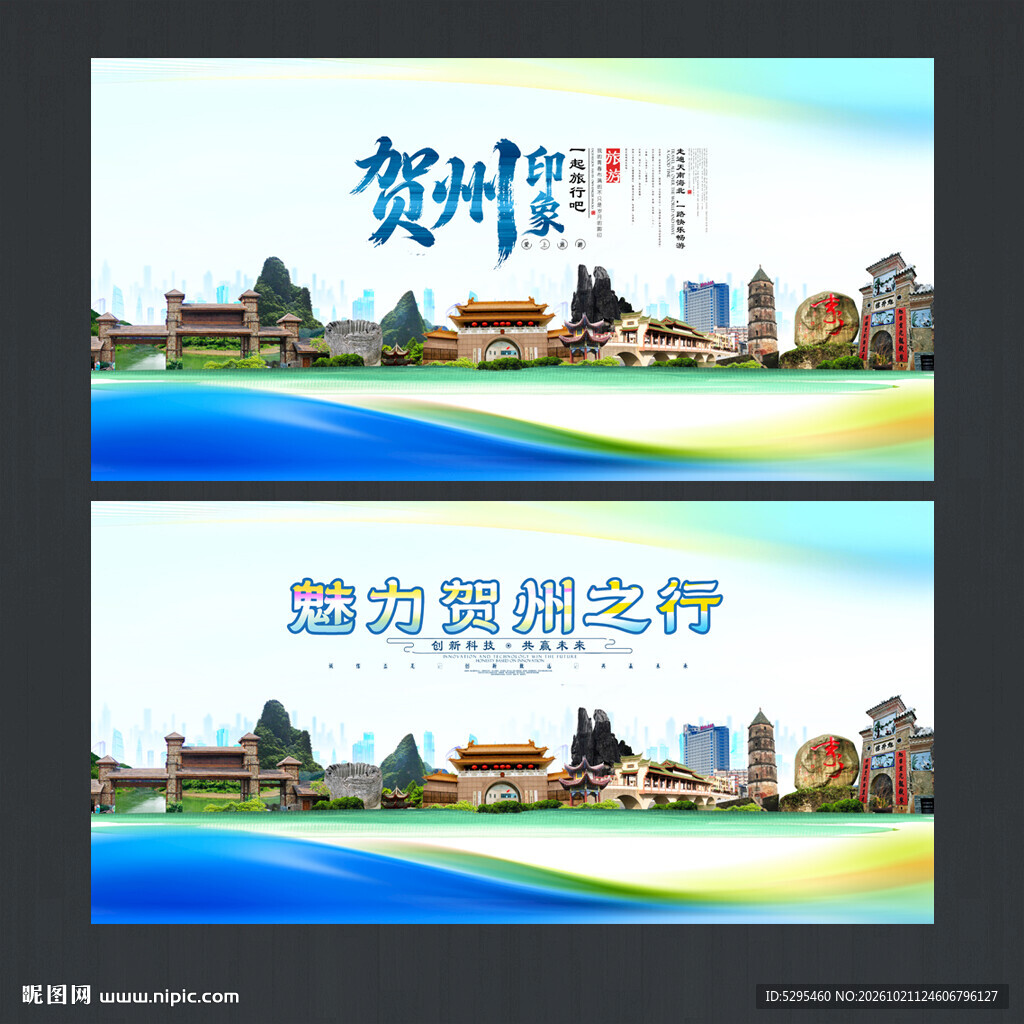 贺州