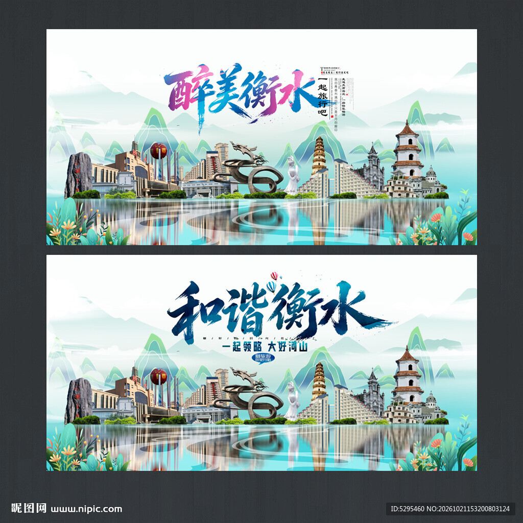 衡水
