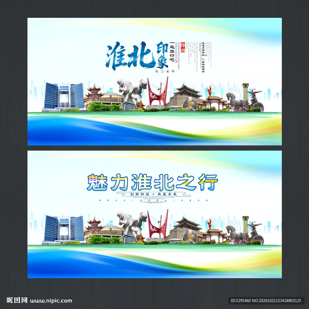 淮北